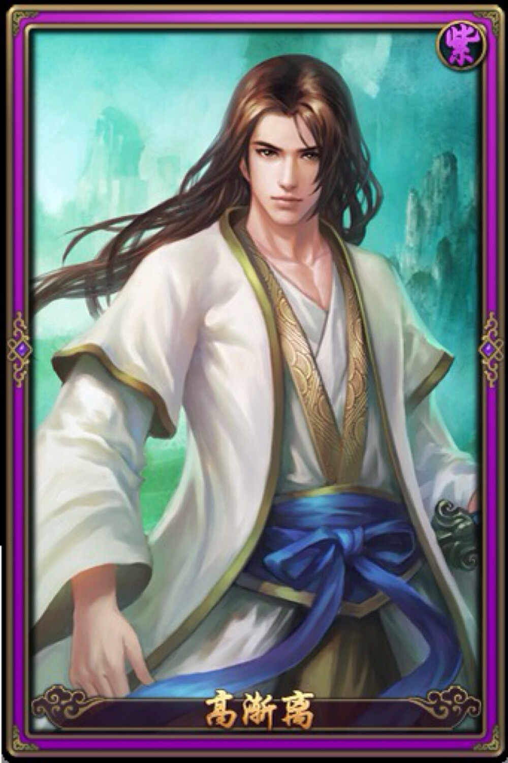 秦时明月高渐离