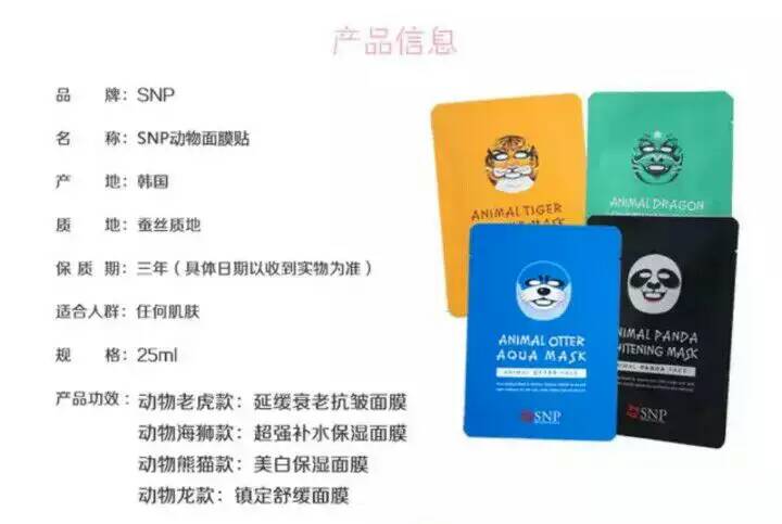 SNP动物面膜5片，韩国已经卖爆了！国内很多大牌明星也在用，还没用过的MM赶紧试试吧！效果让你意想不到