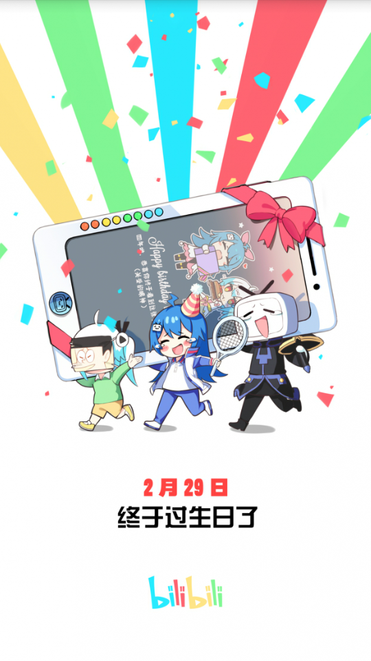 bilibili2月29日生日封面 截图