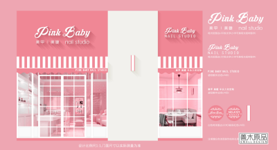 近期案例系列PINK BABY美甲店设计 | shanmudesign.taobao.com