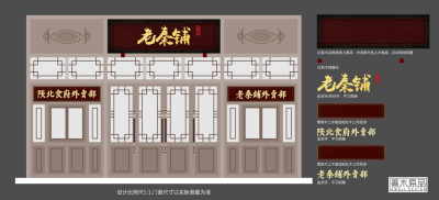 近期案例系列老秦铺餐饮店设计 | shanmudesign.taobao.com