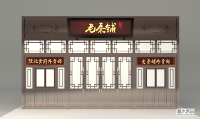 近期案例系列老秦铺餐饮店设计 | shanmudesign.taobao.com