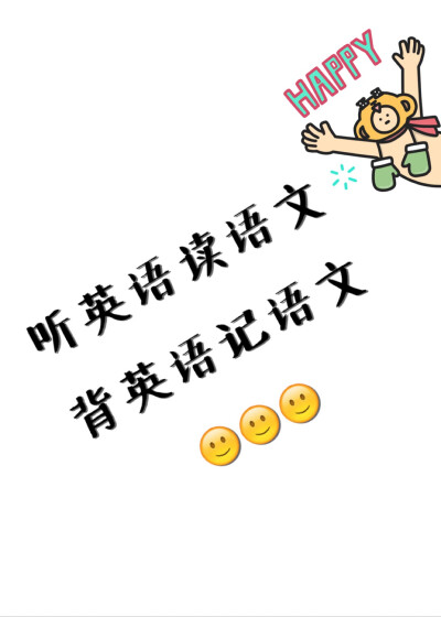 壁纸 文字 学习 勉励 表情 独家 by天使唯