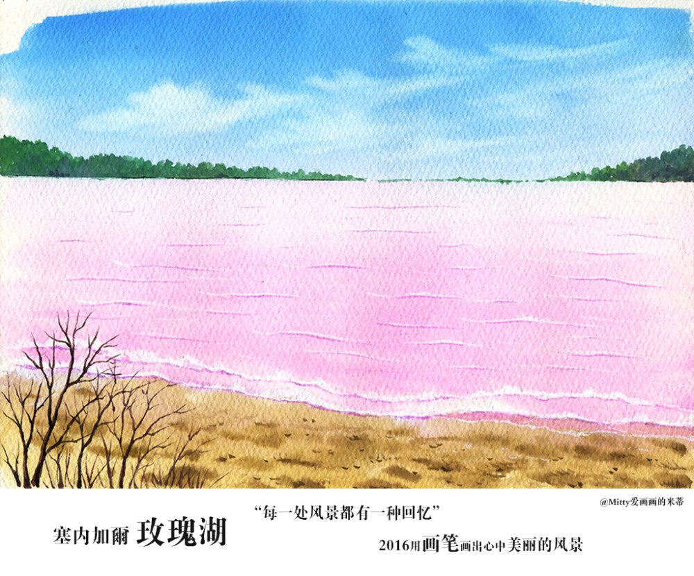 【新作品】 塞内加尔的玫瑰湖Rose Lake，一片令人沉醉的粉红，浪漫的色彩，神奇的自然景观，让人迷恋，粉粉的心情，希望一天都有好运哦~“我的幸福，就是和你一起看美丽的风景~”早安~