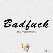 遇上云大气手写体毛笔英文字体书法字体设计素材字体素材海报设计