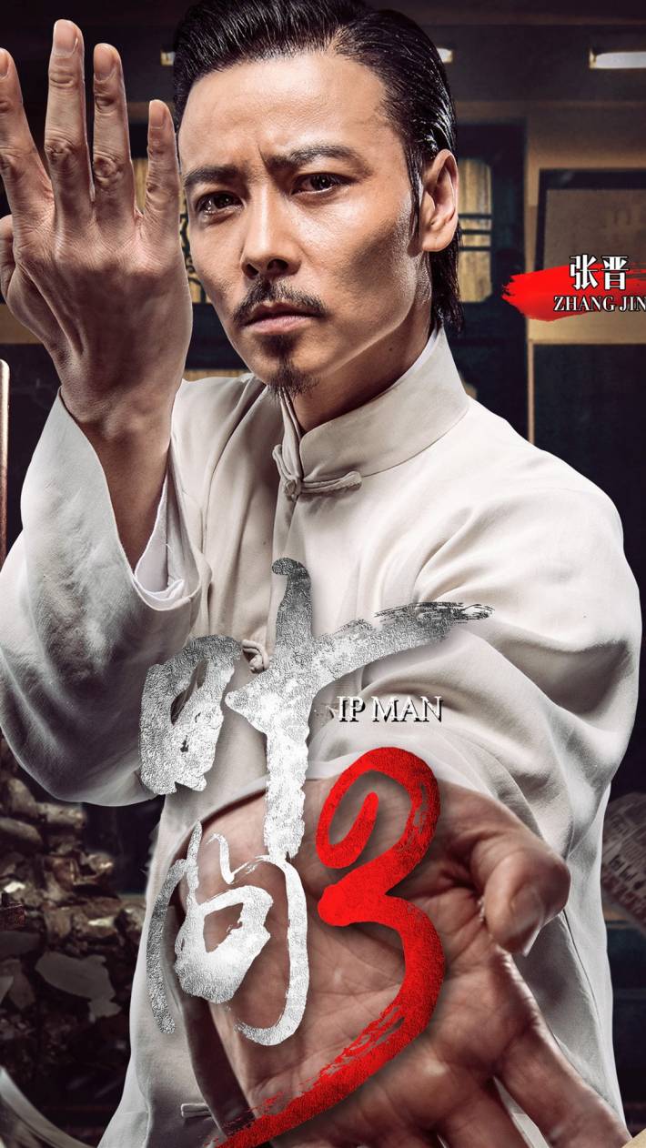 《叶问3》电影人物海报手机壁纸