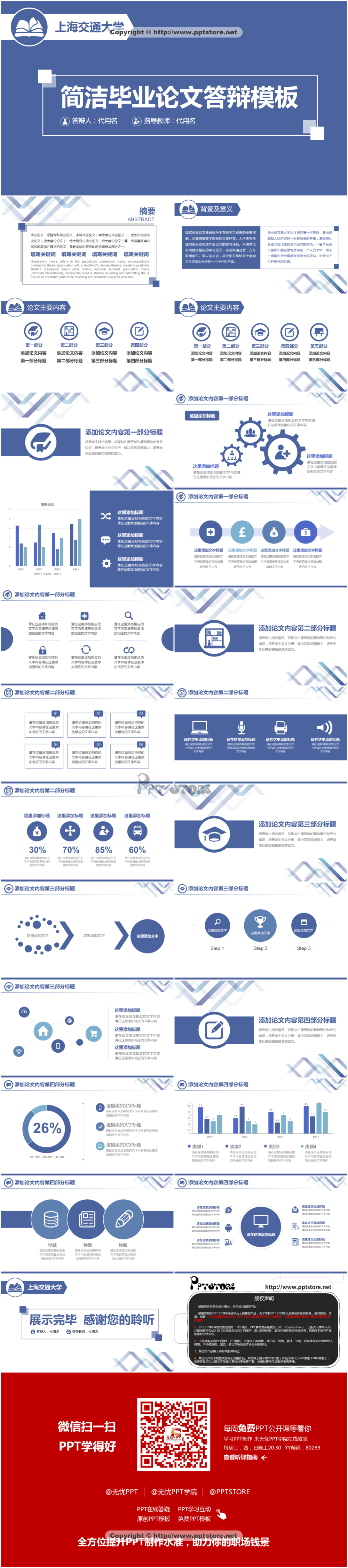 【毕业答辩】紫蓝色高雅开题报告硕士答辩毕业答辩通用PPT模板