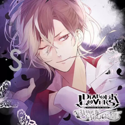 DIABOLIK LOVERS ドS吸血CD BLOODY BOUQUET Vol.8 无神悠真 菜农 少年 吸婚抓马 截自虾米音乐