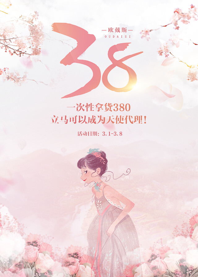 查看《三八妇女节活动海报》原图，原图尺寸：640x892