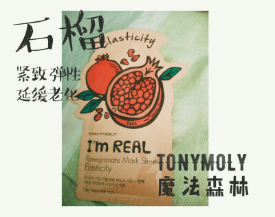 TONYMOLY魔法森林I'm REAL水果蔬菜面膜 买东西只看包装的我没办法拒绝 太可爱了 意外的很好用 很清爽 RMB6.5 很值了