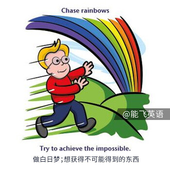 【English Idioms: The Weather 关于天气的英语习语】
chase rainbows 做白日梦、想获得不可能得到的东西