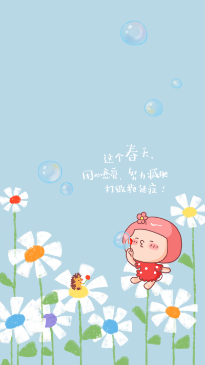 春天来了 #壁纸 #春天 #可爱 #小哈 #手机壁纸