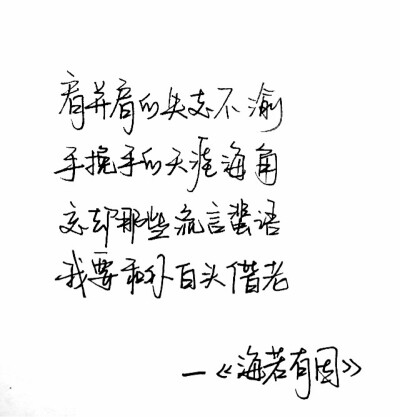 手写句子 歌词 台词 原创壁纸 励志壁纸 哲理 手写情书 虐心的话 语录 上瘾 海若有因【devilyn】新浪weibo：@二狗特机智