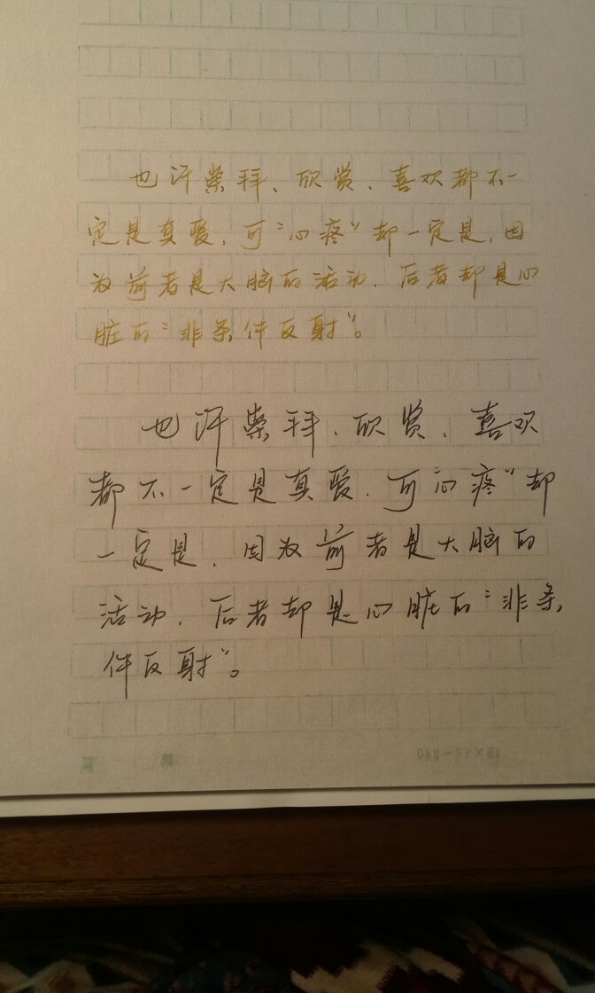 间或习字，聊以慰藉