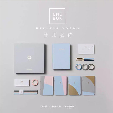 【包邮】晨光文具 韩寒监制 ONE BOX 无用之诗 文具礼盒套装