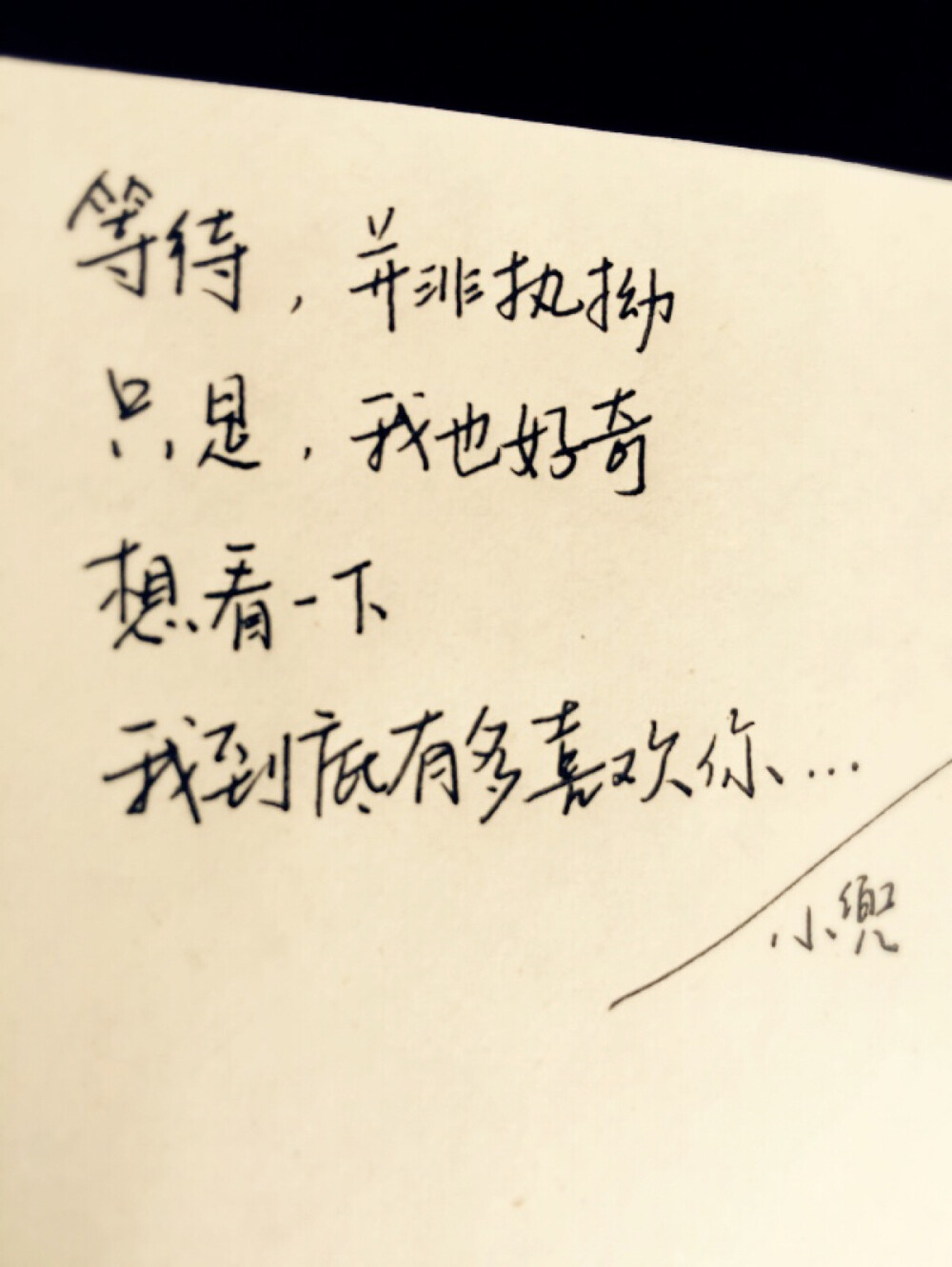 手写情书等待并非执拗只是我好奇