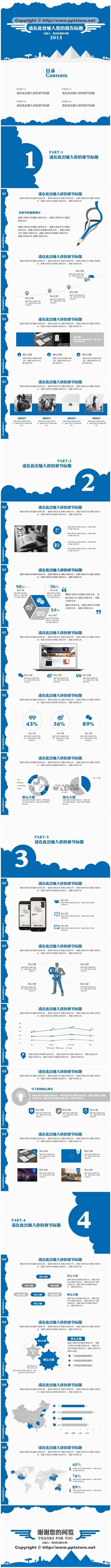 【冲上云霄】大气蓝色商务报告 项目简介 模板（五）PPT模板