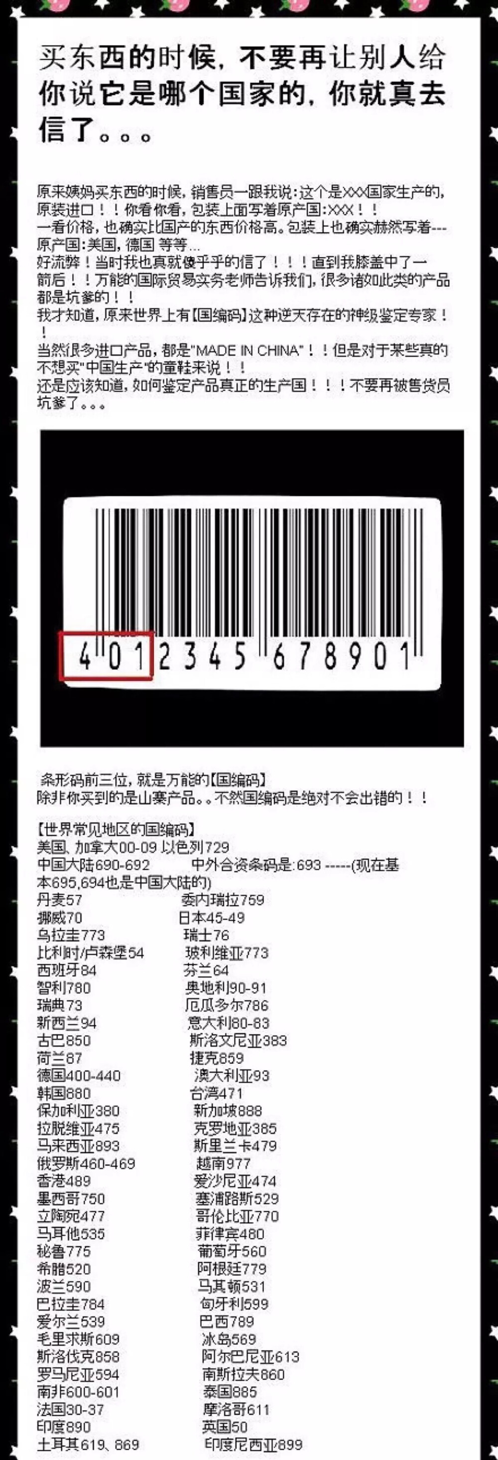 国产的还是外国的条码告诉你，这回不会认错了