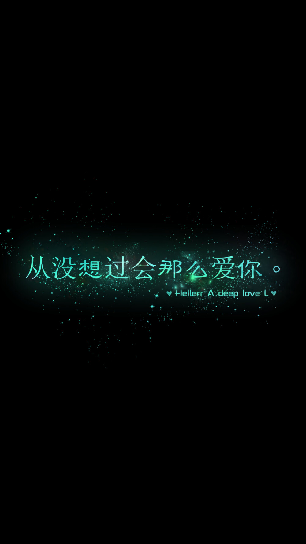 从没想过会那么爱你。[禁二改禁商用]Hellerr原创壁纸/自制/独家/壁纸/锁屏/心情/文字/语录//更多请关注：Hellerr（文素大多来源网络，侵删）