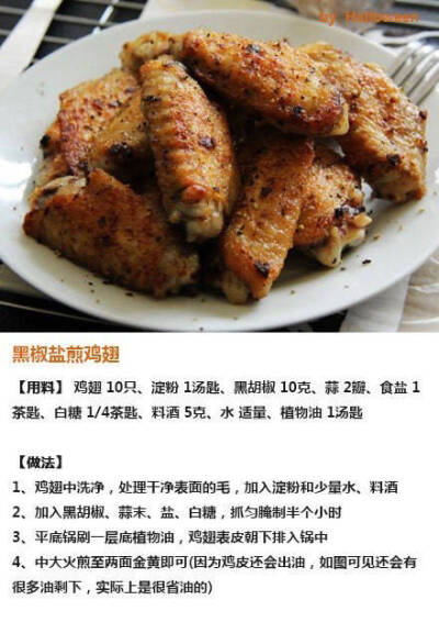 椒盐鸡翅