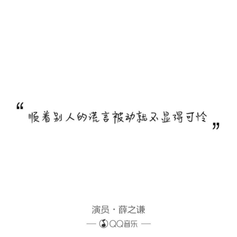 歌词演员薛之谦