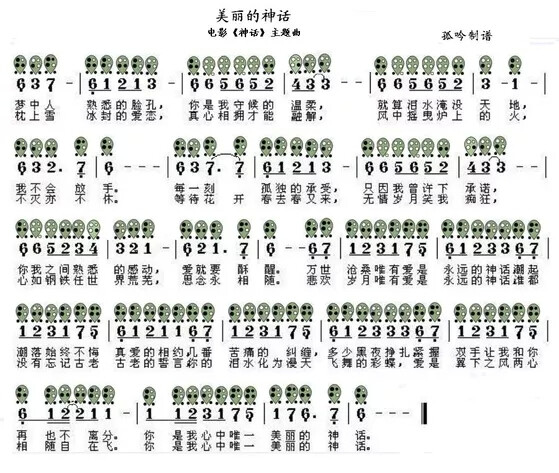 陶笛谱/美丽的神话