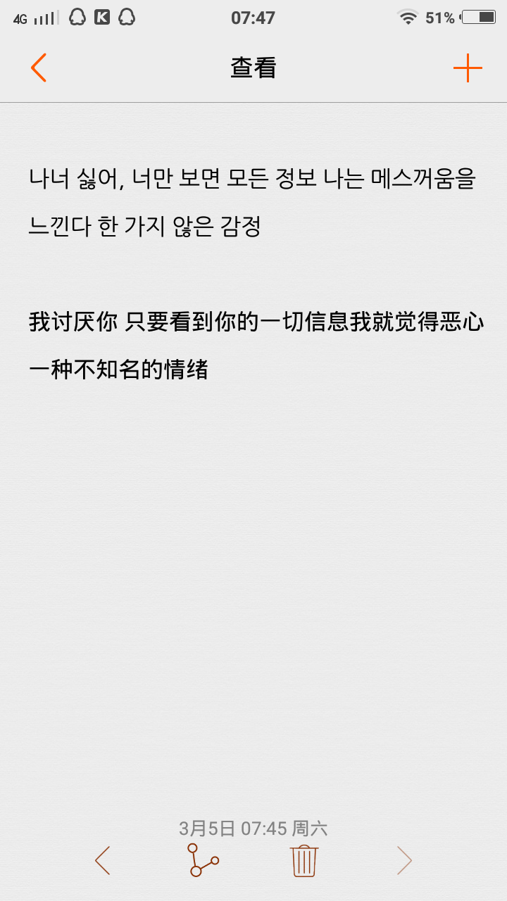 备忘录文字说截图伤心喜欢点赞喜欢就抱走吧