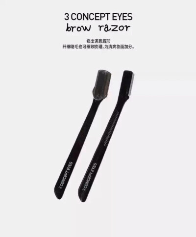 正品stylenanda 3CE不锈钢修眉刀brow razor 现货 打造清爽眉形，小巧精致，安全修眉 眉毛是全脸最无法忽略的地方，仿妆的精髓也通常是眉毛 眉形好看了整个脸型也会改变喔。