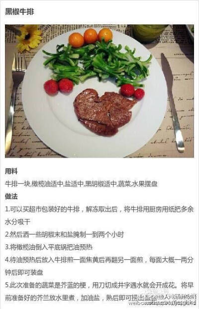 黑椒牛排