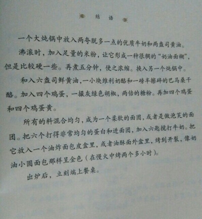 为国王们烹饪
米兰式奶油鸡蛋烘饼