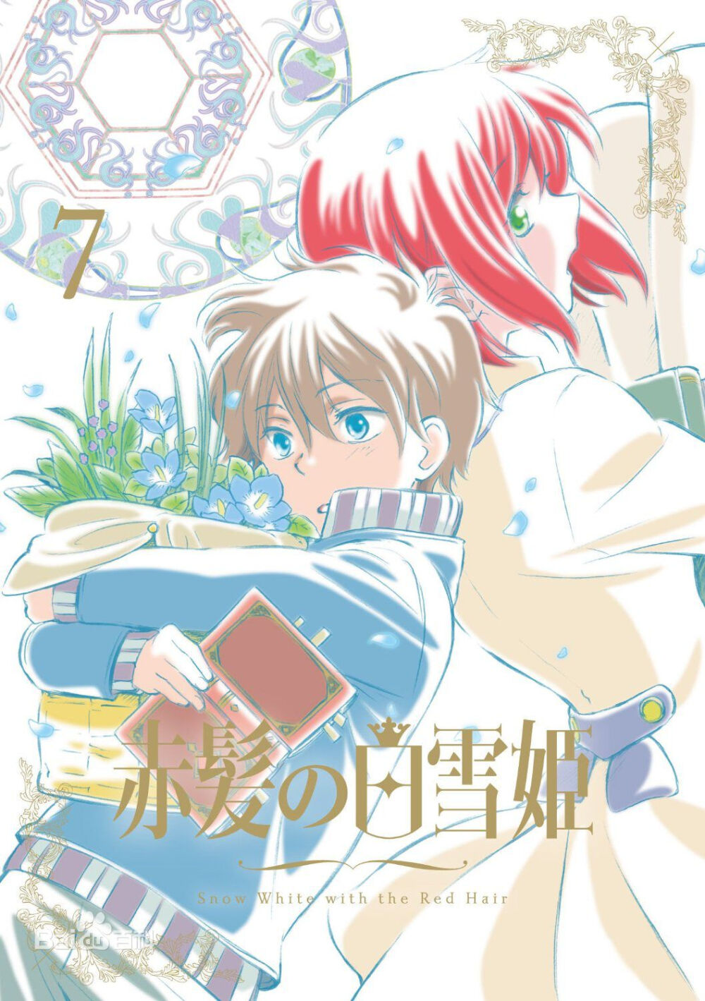 赤发白雪姬
