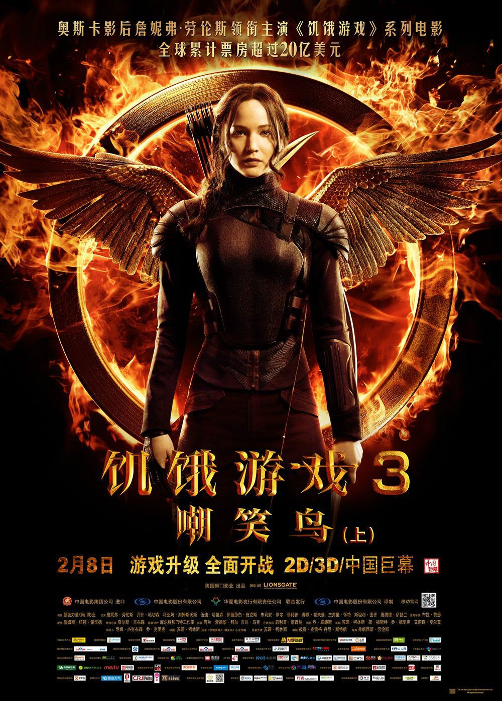 《饥饿游戏3：嘲笑鸟（上）》（The Hunger Games: Mockingjay - Part 1）是狮门影业出品的科幻冒险系列电影《饥饿游戏》第三集，改编自苏珊·柯林斯同名小说，由弗朗西斯·劳伦斯执导，詹妮弗·劳伦斯、乔什·哈切森、利亚姆·海姆斯沃斯、朱丽安·摩尔联合主演。
影片主要讲述了原本被彻底消灭在的第十三区再度出现，凯特尼斯被迫成为反抗者的棋子，肩负起了改变帕纳姆国的未来的使命。
影片于2014年11月21日在美国上映，于2月8日以2D/3D/中国巨幕格式在中国内地上映。