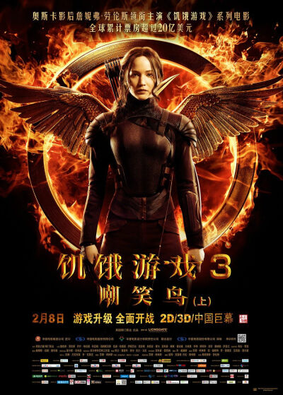 《饥饿游戏3：嘲笑鸟（上）》（The Hunger Games: Mockingjay - Part 1）是狮门影业出品的科幻冒险系列电影《饥饿游戏》第三集，改编自苏珊·柯林斯同名小说，由弗朗西斯·劳伦斯执导，詹妮弗·劳伦斯、乔什·哈切森、利…