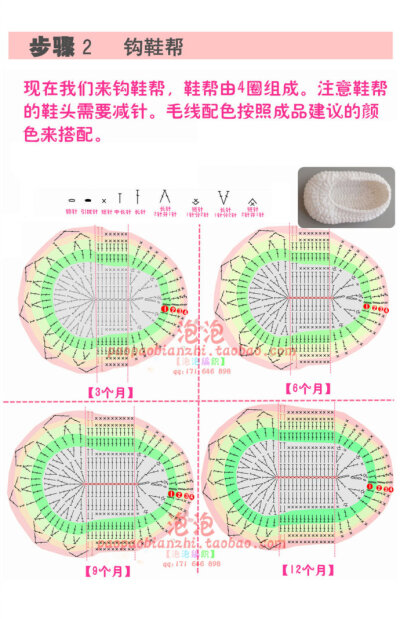 69集--【小绵羊宝宝鞋】视频教程+图纸