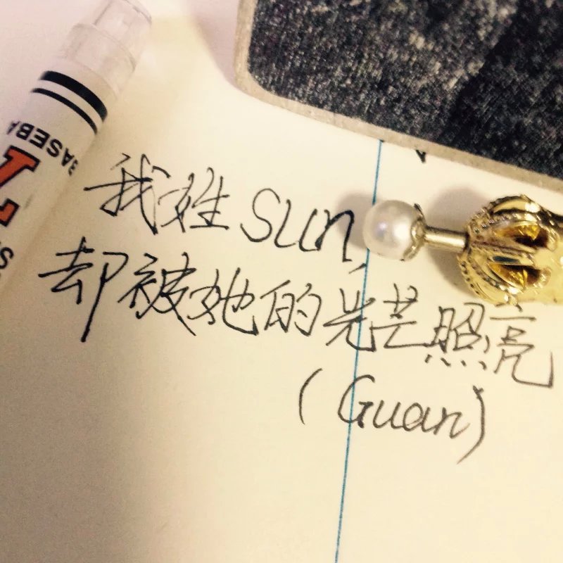 【我的手写告白】jananmu☀那个谁，我喜欢你#我姓孫 却被她的光芒照亮