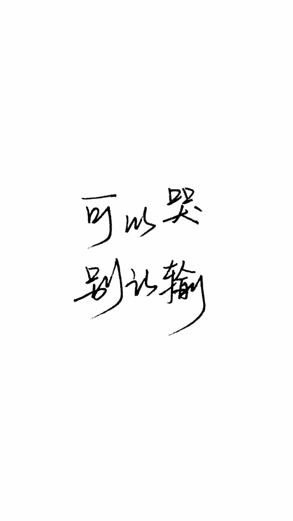 文字壁纸 高清壁纸