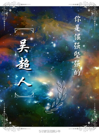 #盗墓笔记##0305吴邪生日快乐#读一本书，识一世情，得一双人。