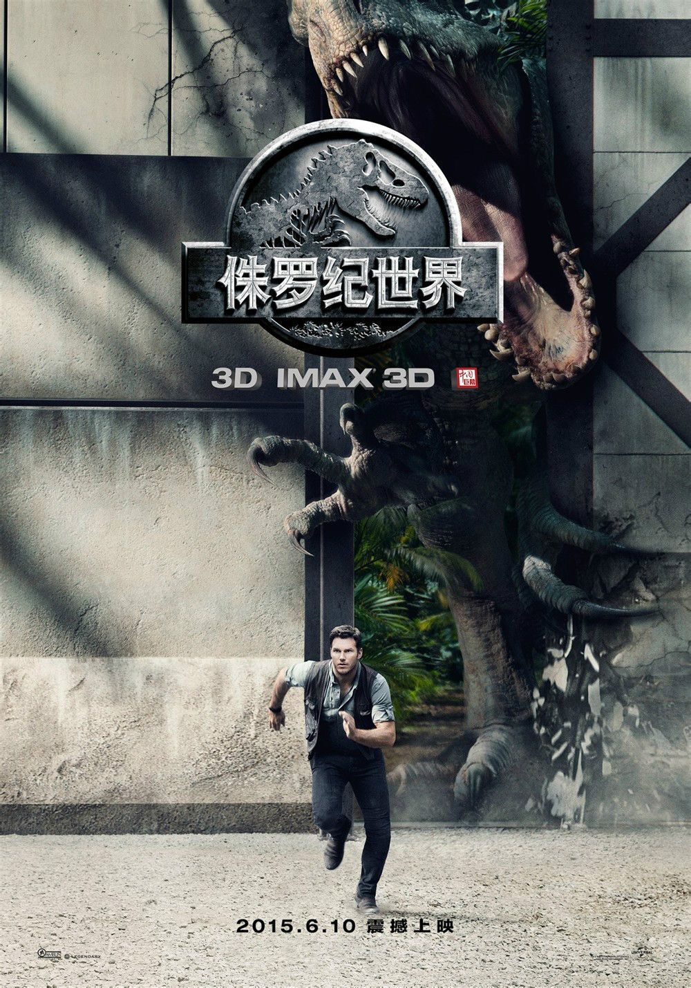 《侏罗纪世界》（Jurassic World）是环球影业和传奇影业出品的一部科幻冒险电影，为《侏罗纪公园》系列第四部，由科林·特莱沃若执导，克里斯·帕拉特、布莱丝·达拉斯·霍华德、尼克·罗宾森等主演，2015年6月10日于在中国大陆上映。
《侏罗纪世界》讲述科学家欧文在纳布拉尔岛上的恐龙主题公园中与迅猛龙们打成一片，并意外发生了一些事故和故事。