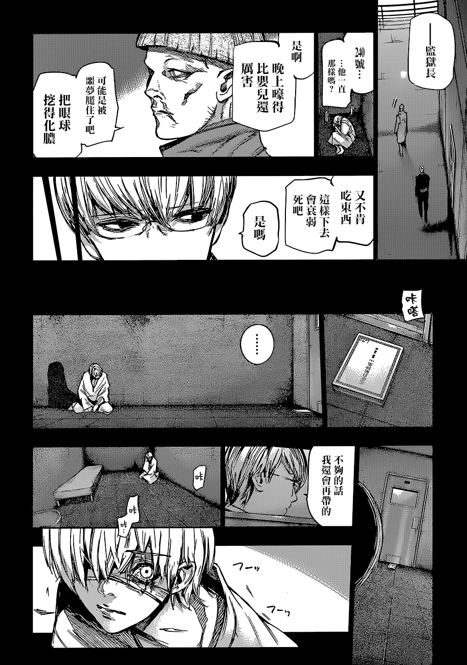 東京喰種:re 第67話:器移
10.