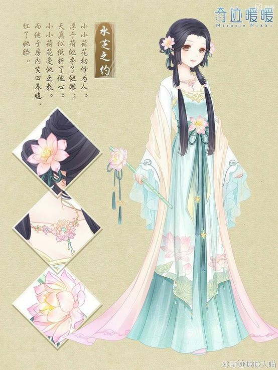 奇迹暖暖，水芝之约