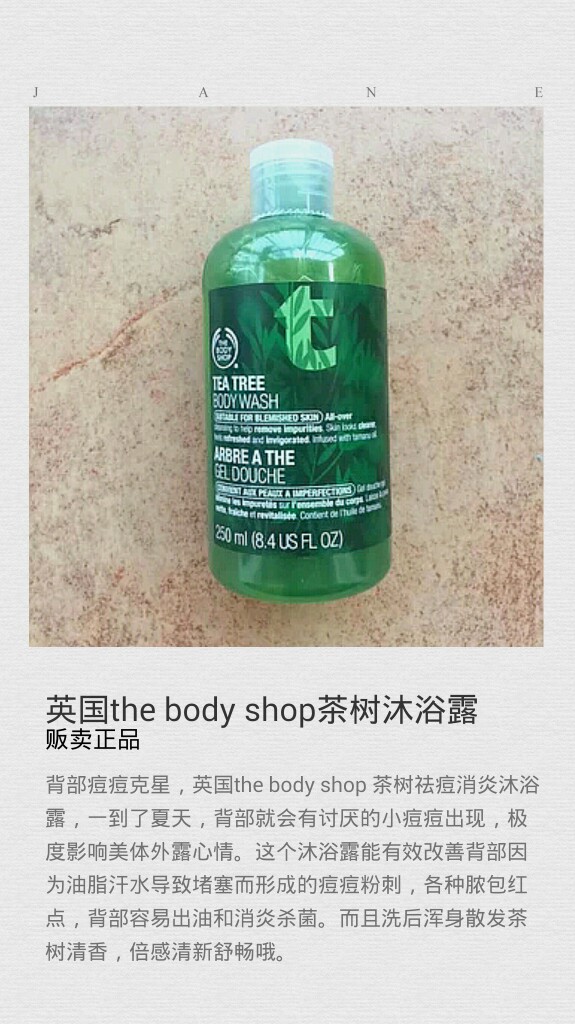 英国the body shop茶树抗痘消炎沐浴露