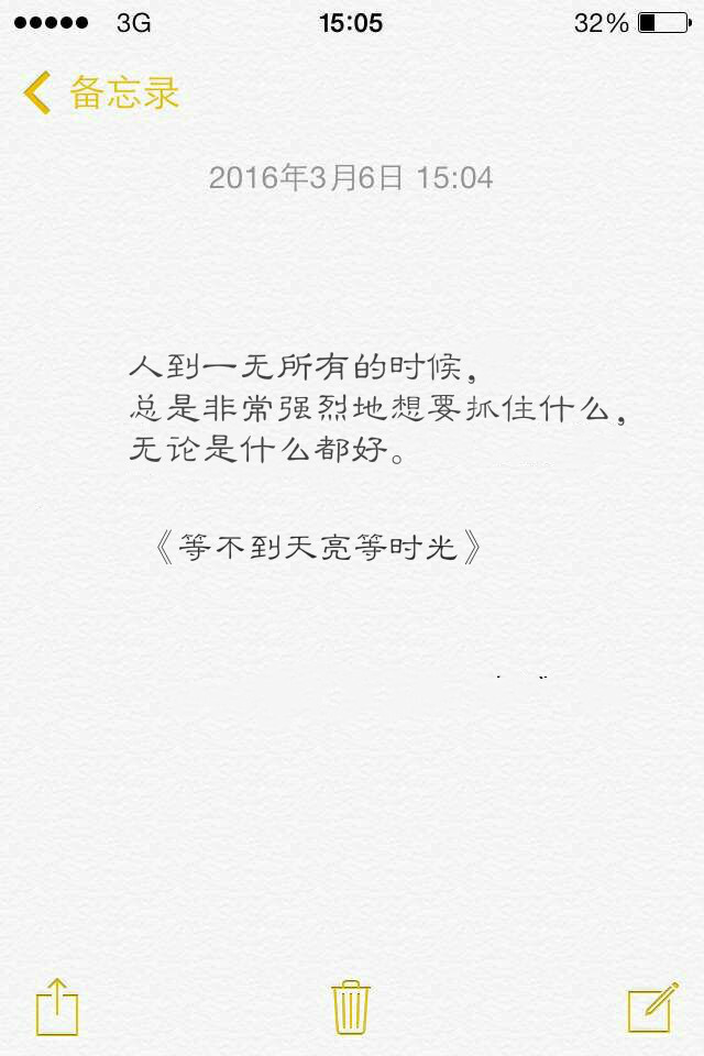 等不到天亮等时光小说文字句子备忘录背景图片