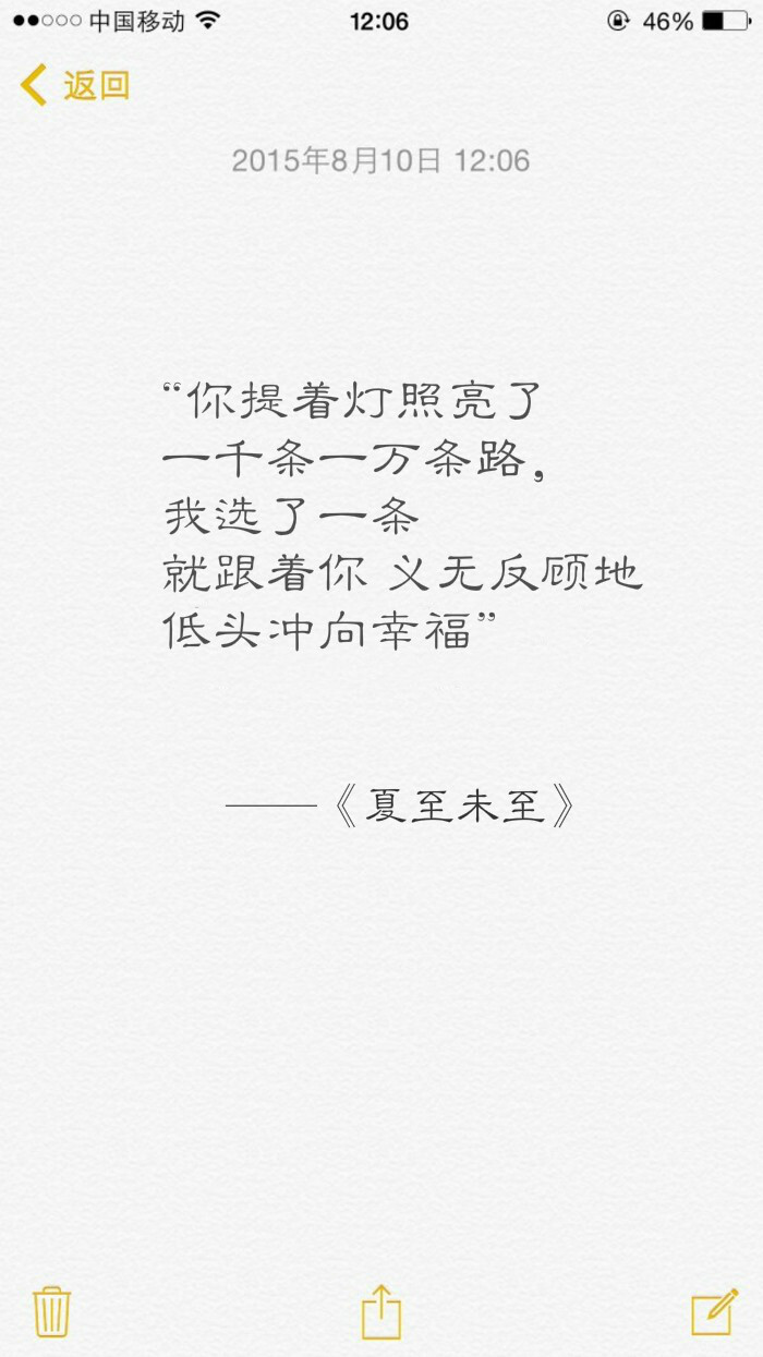 夏至未至备忘录文字句子