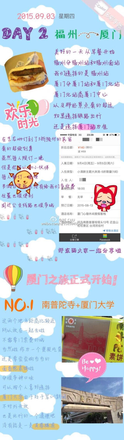 第二天到厦门啦！（欢迎关注我的新浪微博RE_CHU）