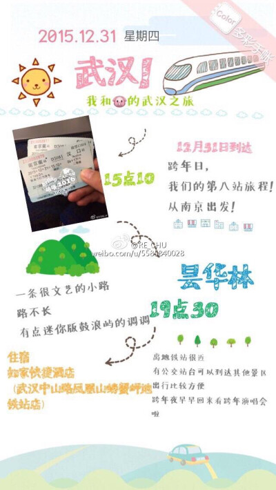 跨年日的武汉之旅！（欢迎关注我的新浪微博RE_CHU）