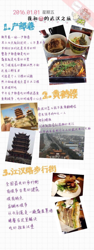 跨年日的武汉之旅！（欢迎关注我的新浪微博RE_CHU）