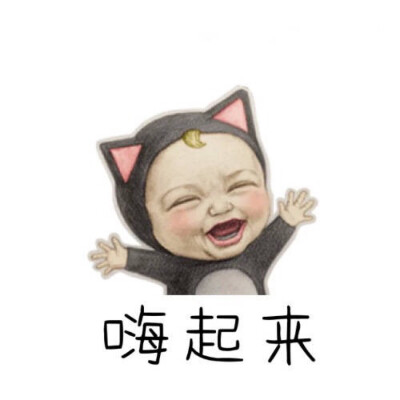 本宝宝辣么可爱