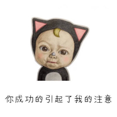 本宝宝辣么可爱