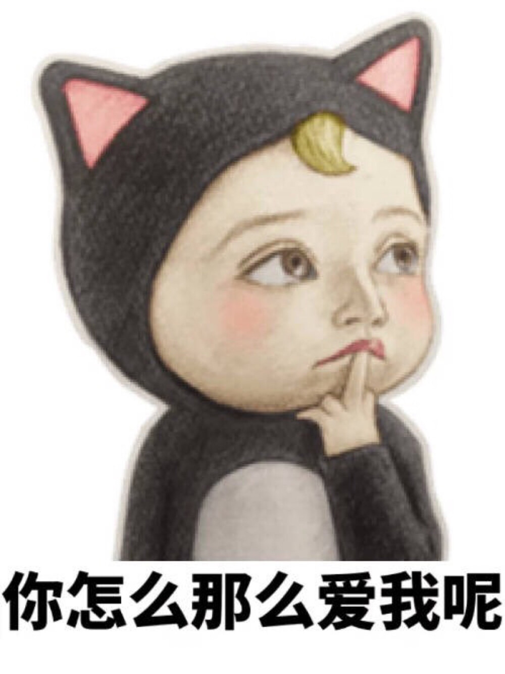 本宝宝辣么可爱