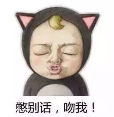 本宝宝辣么可爱